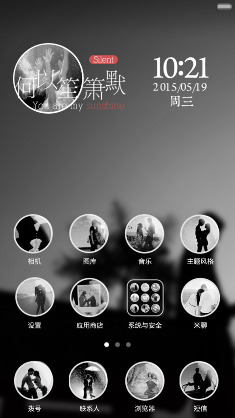 何以笙箫默-不将就 screenshot