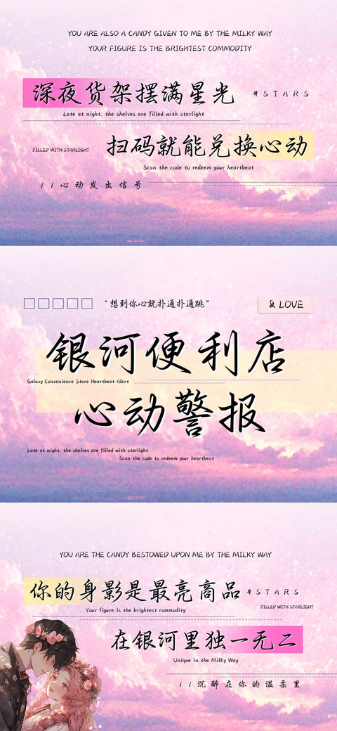 银河便利店心动警报 screenshot