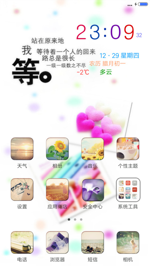 等待（幸福） screenshot