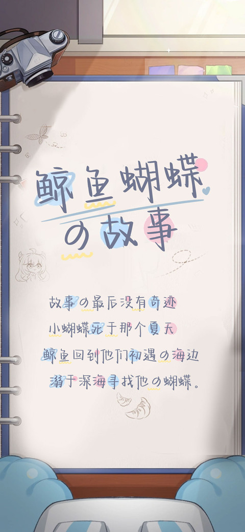 鲸鱼蝴蝶の故事 screenshot