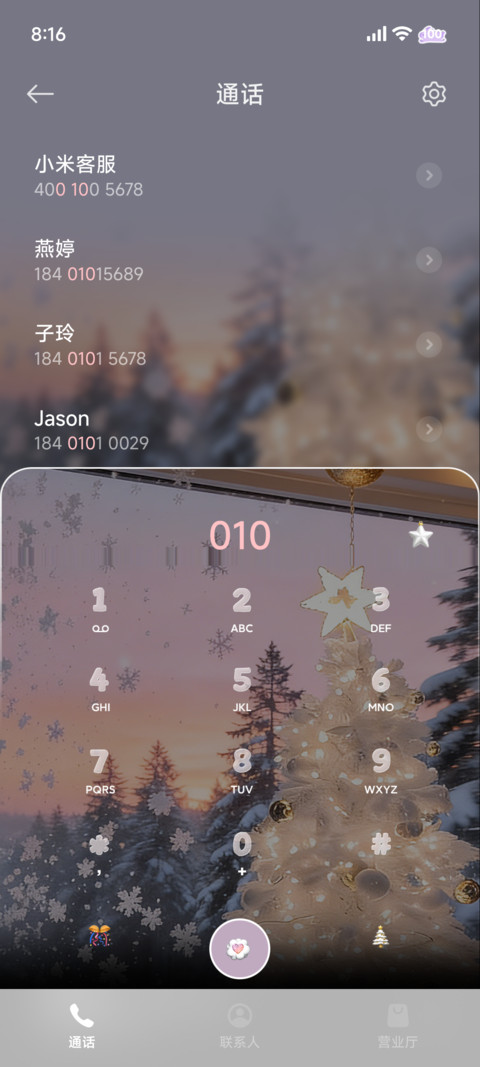 氛围圣诞夜 光栅 screenshot