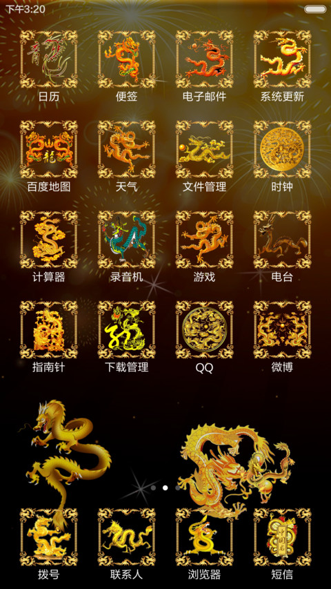 中国龙 screenshot