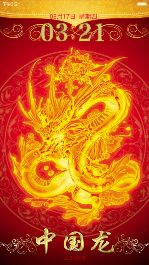 中国龙 screenshot