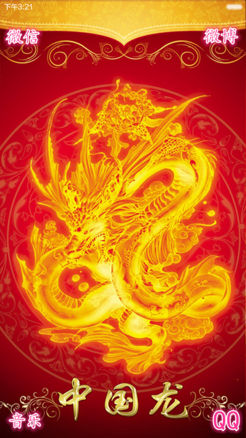 中国龙 screenshot