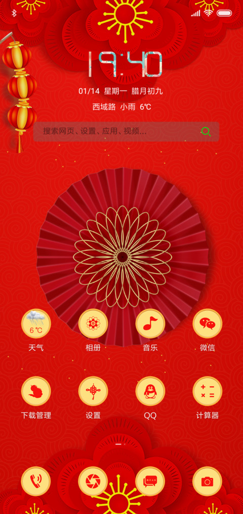 猪年吉祥 screenshot