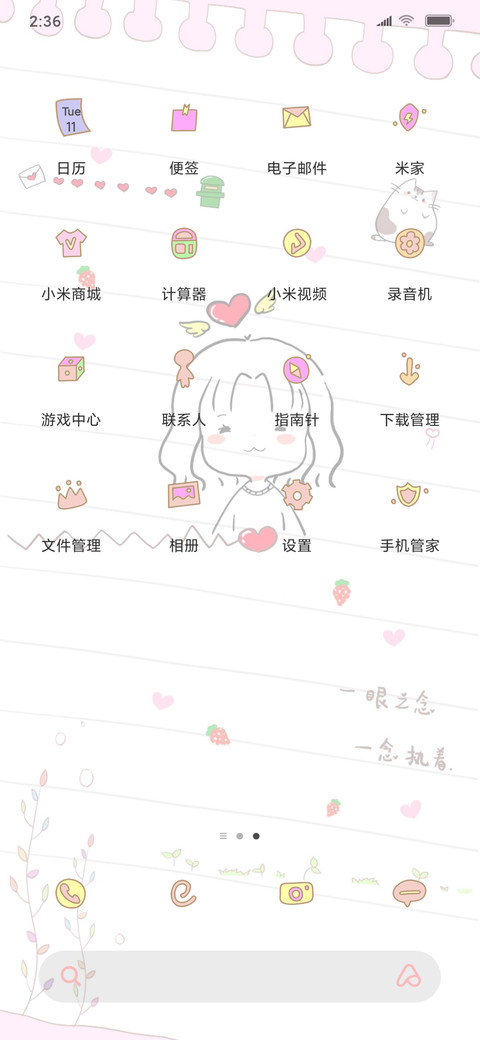 初爱 女版 screenshot