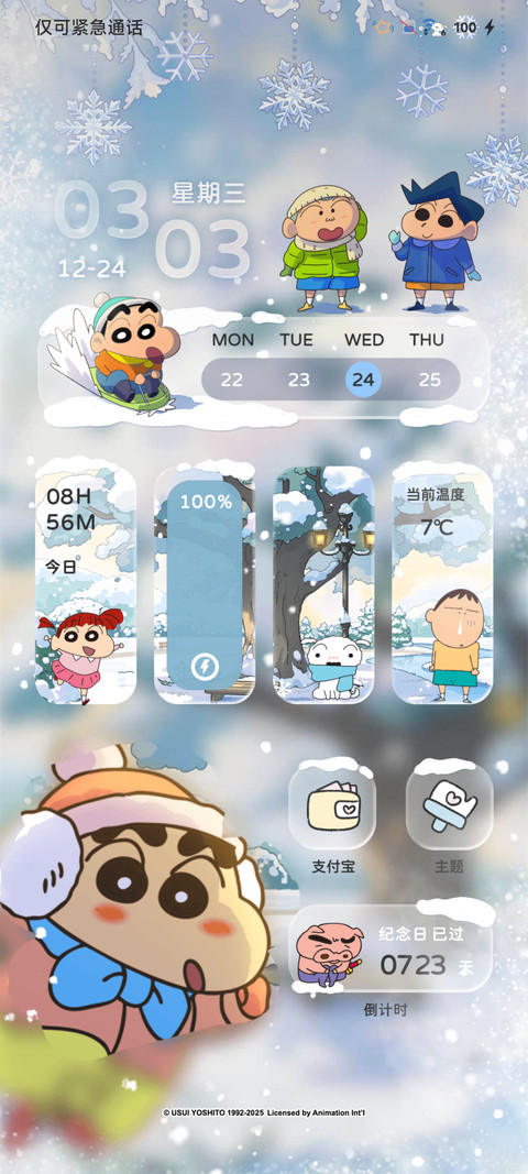 蜡笔小新快乐进行时 screenshot