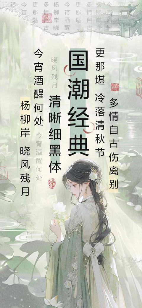 国潮经典清晰细黑体 screenshot