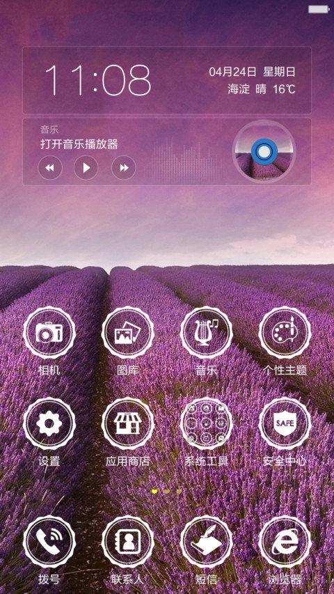 薰衣草花田（全图标+热气球动效+自由桌面） screenshot