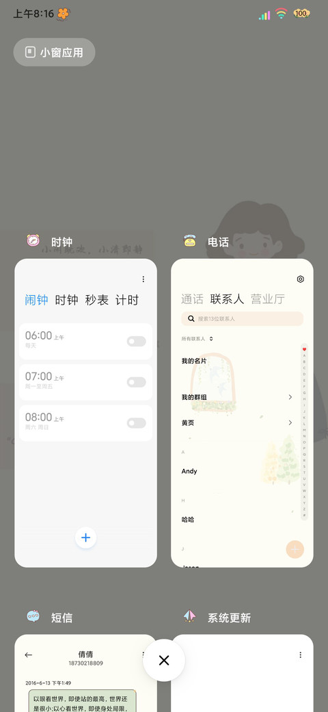 田园治愈系热爱万象 screenshot