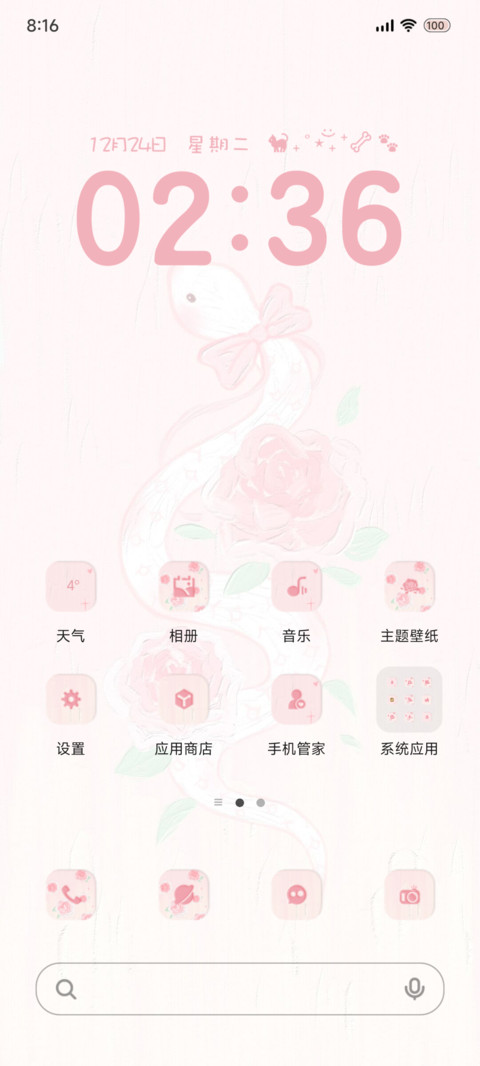 蛇蛇花语 screenshot