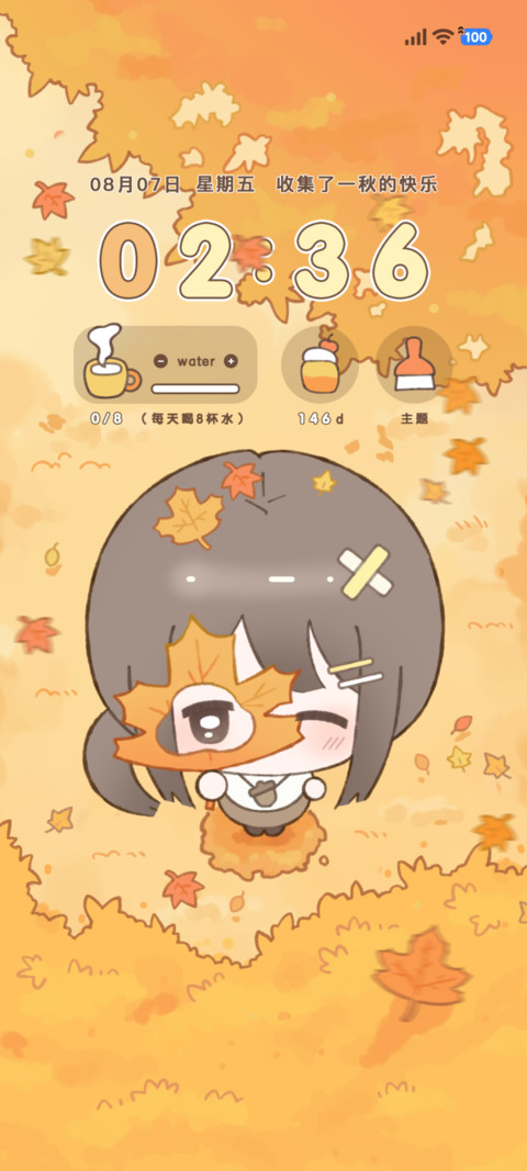 秋日治愈 可爱 screenshot