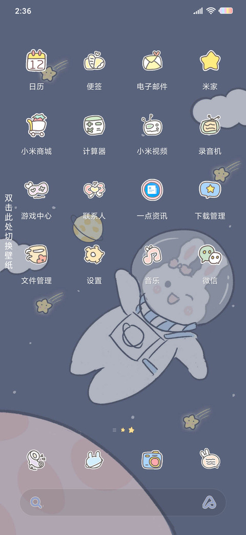 可爱兔 星球旅行 screenshot