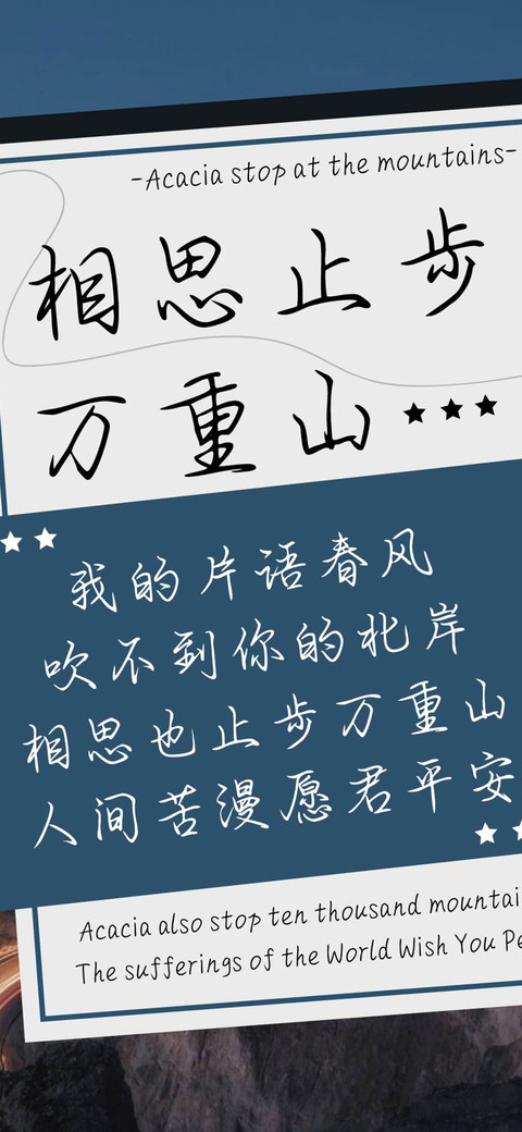 相思止步万重山 screenshot