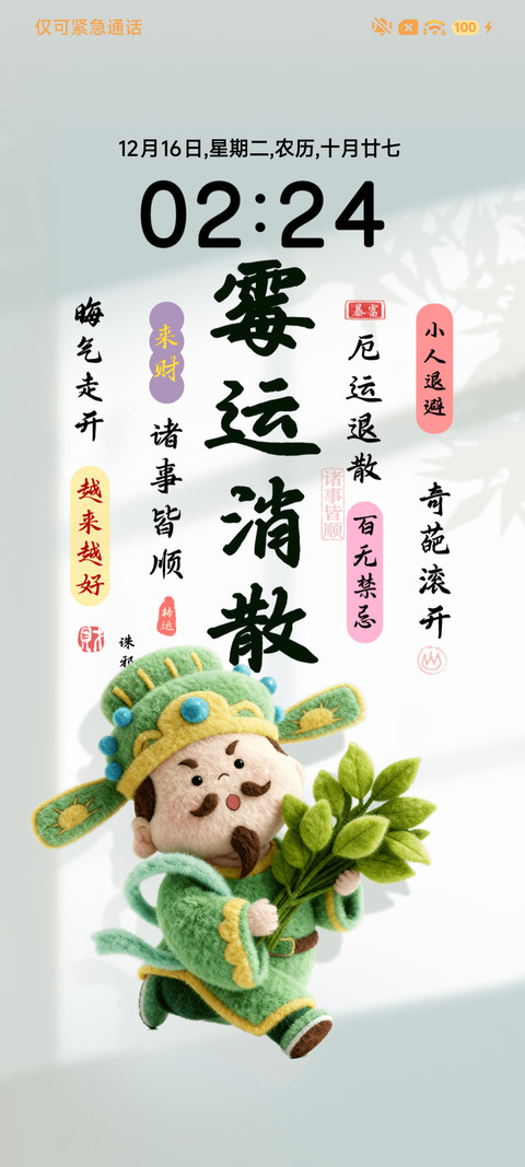 钟馗纳福 柚子叶 screenshot