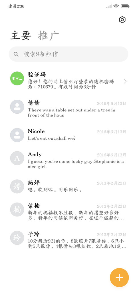 高级楷书护眼阅读 screenshot