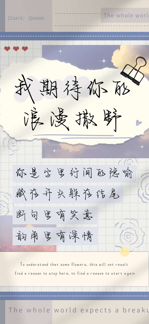 我期待你的浪漫撒野 screenshot