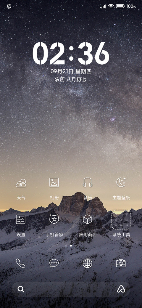 夜色星空 screenshot