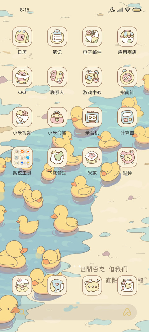 阳光快乐鸭自定义 screenshot