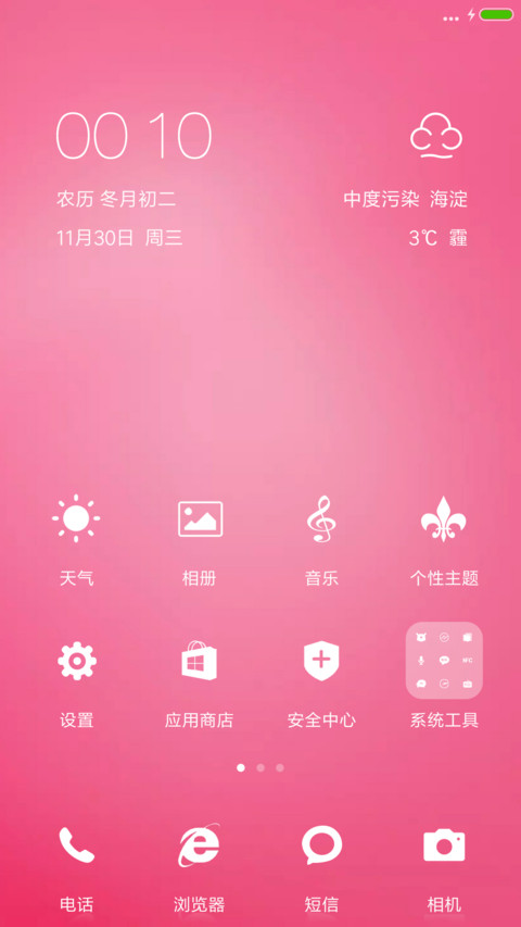 桃红（V8） screenshot