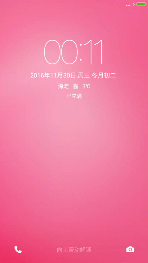 桃红（V8） screenshot