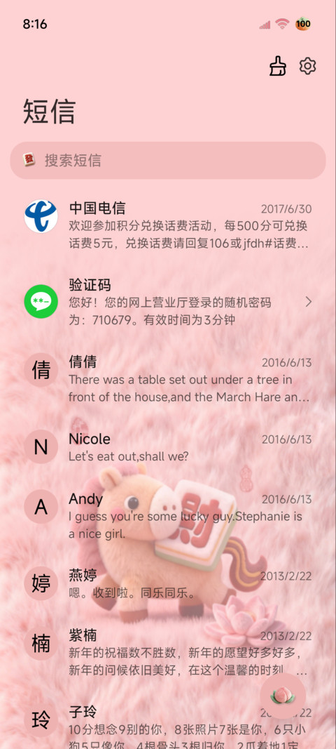 毛绒酷粉马上发财 screenshot