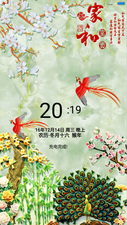 富贵家和（高清图标） screenshot