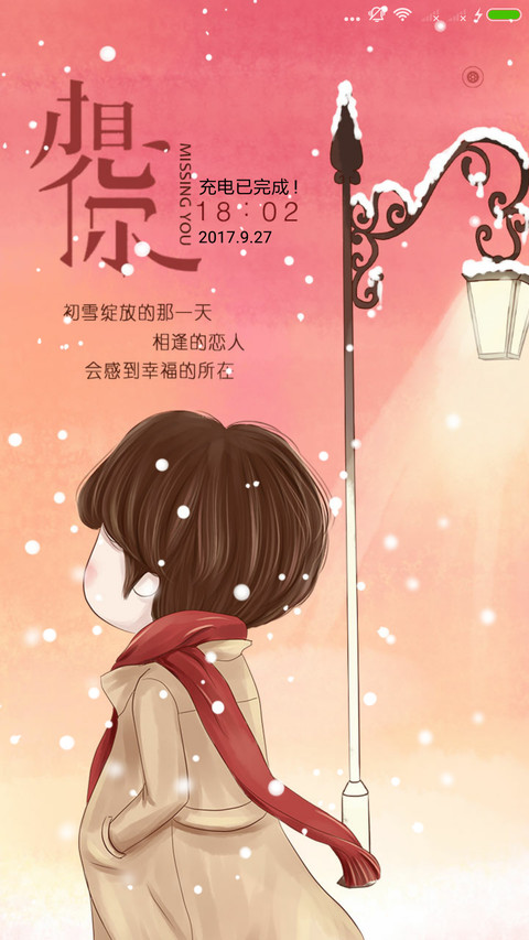 小薇想你的每一天 screenshot