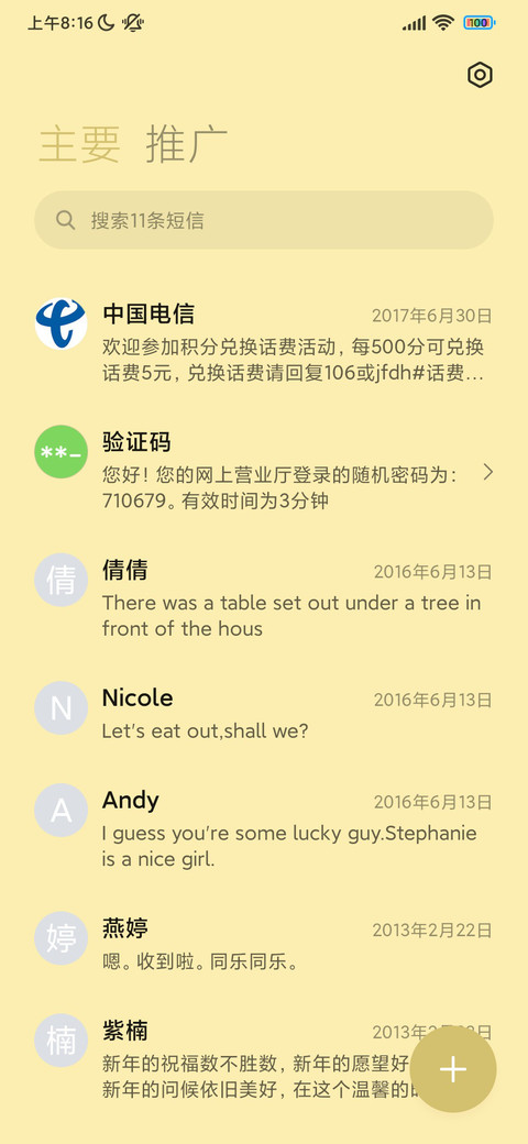 居家休闲清晨 screenshot