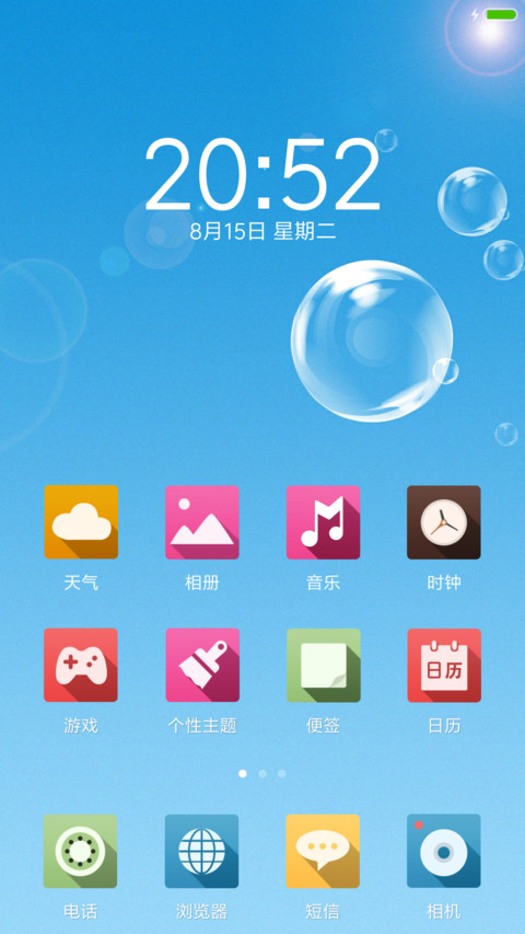 简单的生活 screenshot