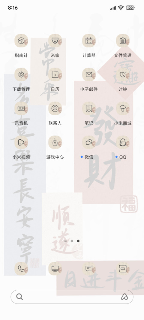 光影喜乐安宁 screenshot
