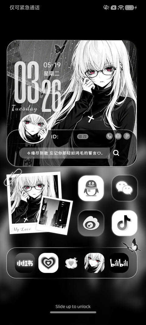 重感 幸福触不可及 screenshot