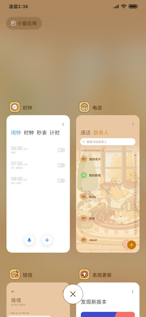 秋日童话 昼夜切换 screenshot