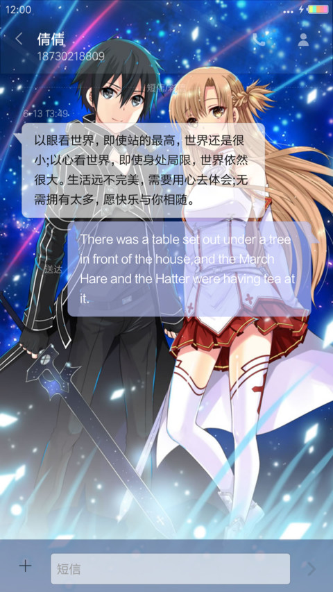 SAO黑剑之章 screenshot