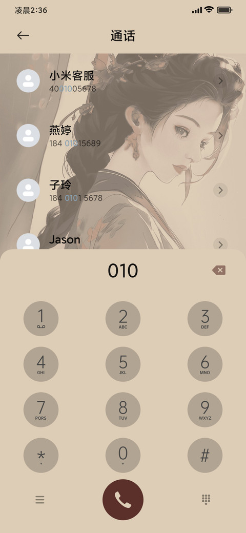 古风美人 screenshot