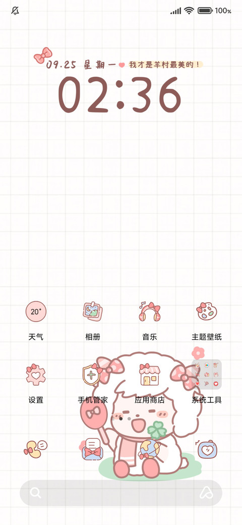 可爱手账美羊羊 screenshot