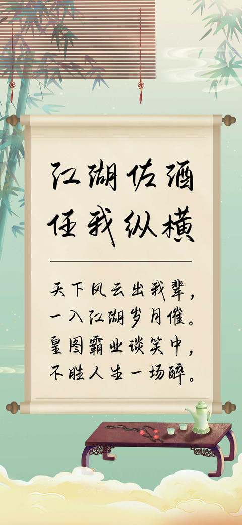 江湖佐酒任我纵横 screenshot