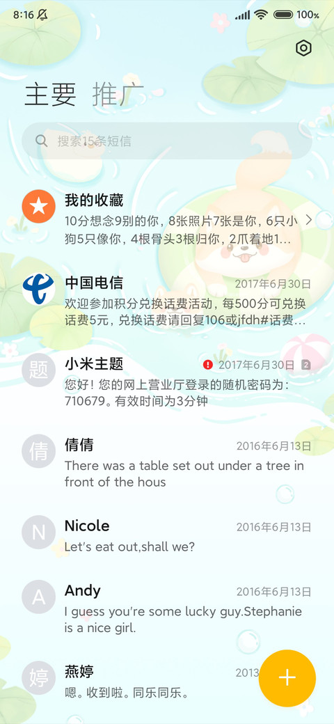旺柴的夏日清凉季 screenshot