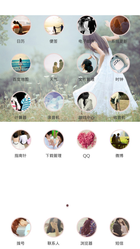 莫失语录（百变桌面+自由桌面+全图标覆盖） screenshot