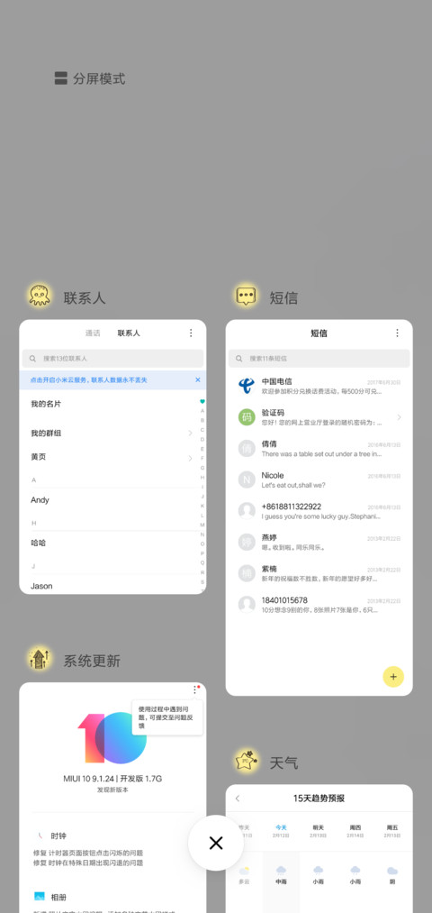 被子才是我亲爱的 screenshot