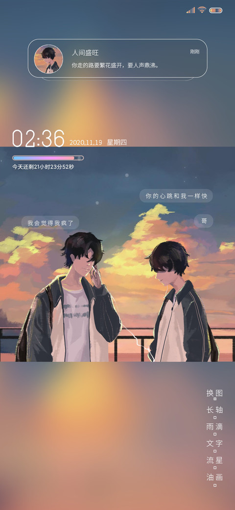 夕阳下是你 screenshot