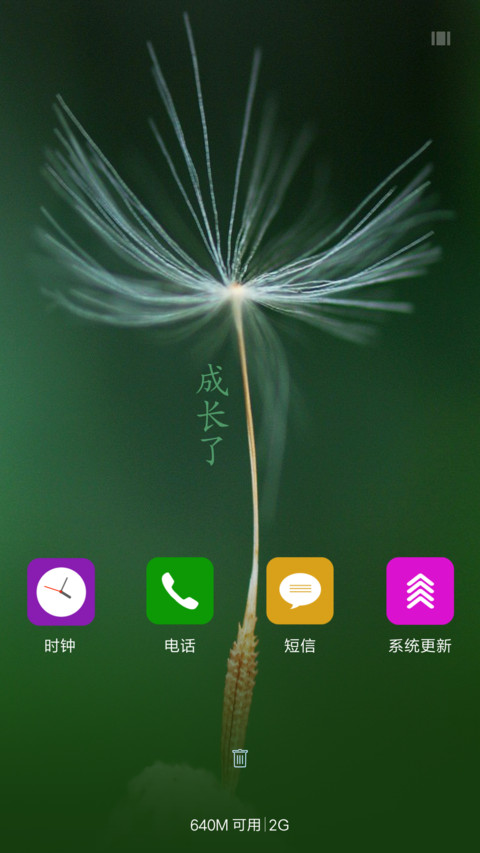 春天的蒲公英 screenshot