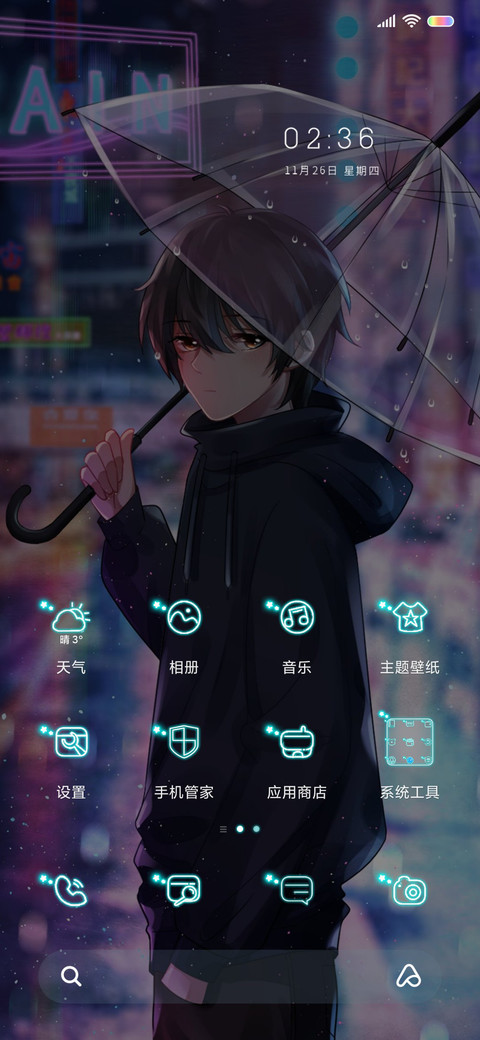 我想紧紧拥抱你 screenshot