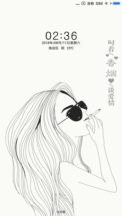 叼着香烟谈爱情 screenshot
