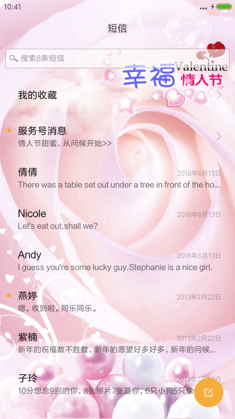 幸福情人节 screenshot