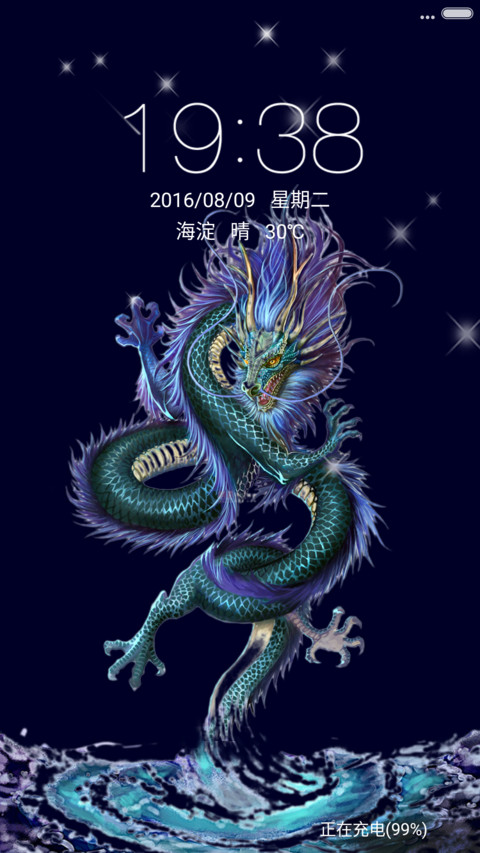 龙神 screenshot