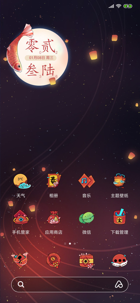 新年圆月锦鲤送福 screenshot