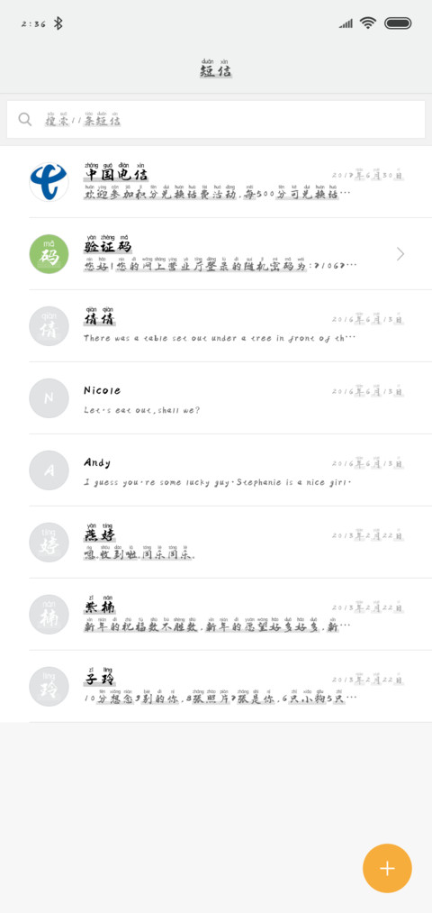 汉呈任我行舟拼音体 screenshot