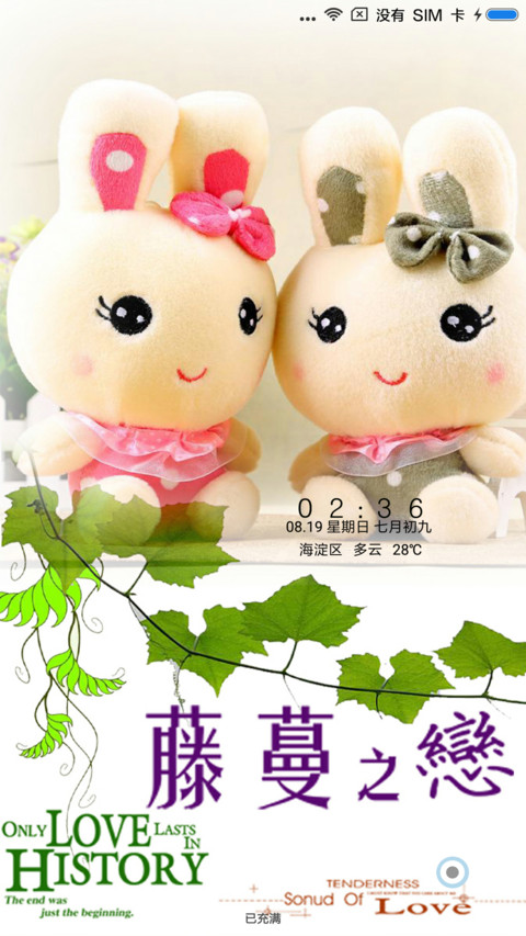 藤蔓之恋 screenshot
