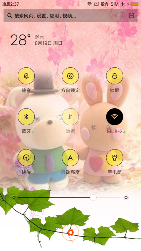 藤蔓之恋 screenshot